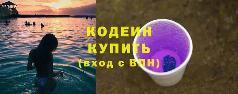 Codein напиток Lean (лин)  Кингисепп 